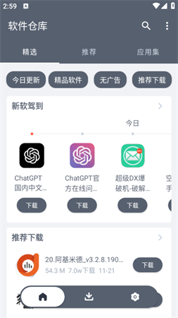 软件仓库app