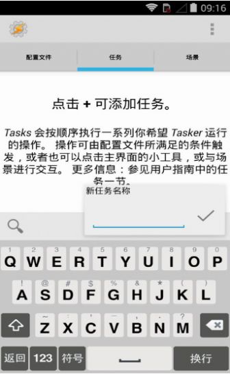 tasker车机版下载