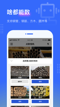 点数相机app