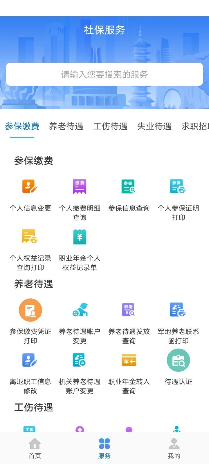 广西人社服务app