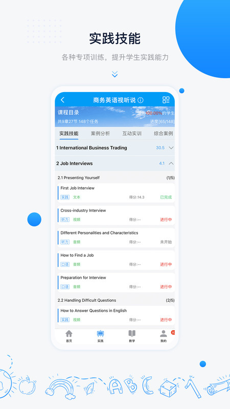 中语智汇app