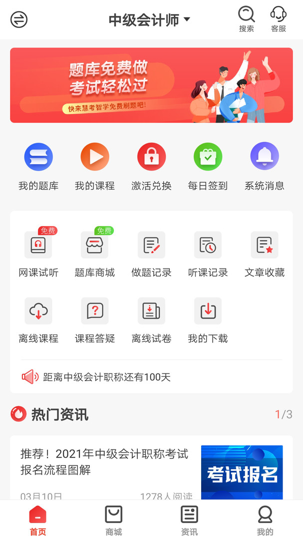 慧考智学app