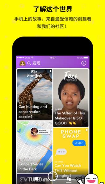 snapchat相机中国版app官方版