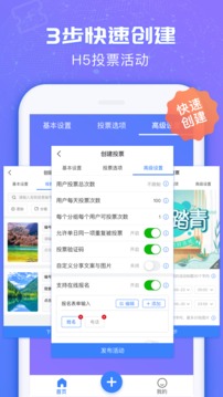 投票易app怎么刷投票