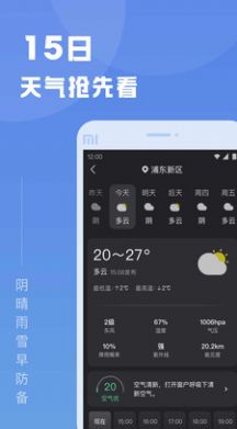 知天气全国版app下载