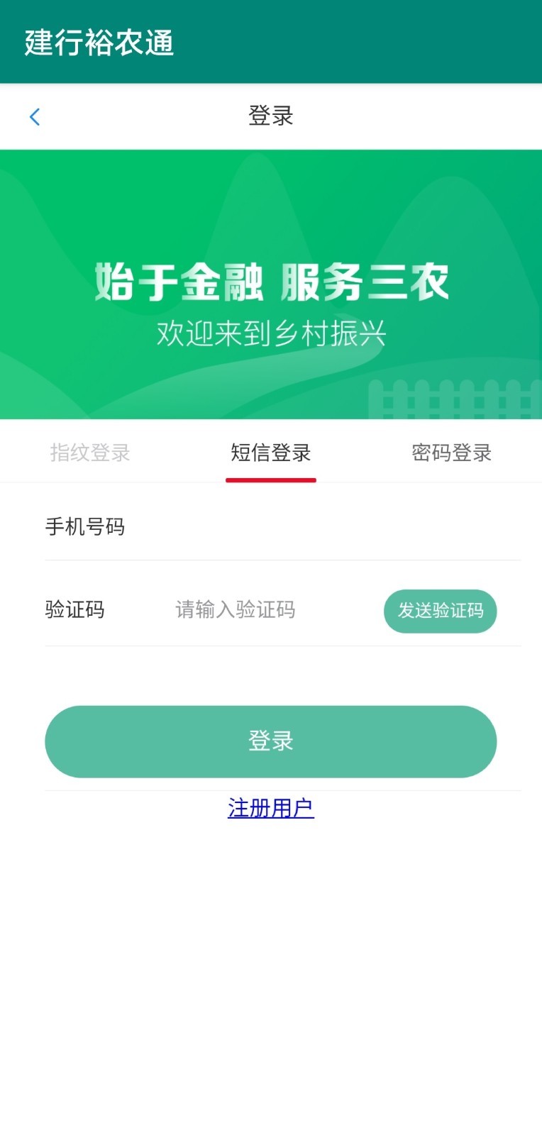 建行裕农通app