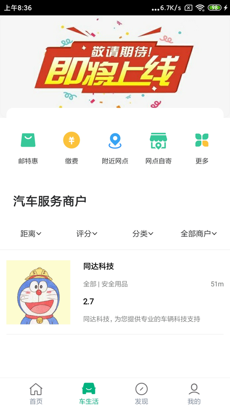 中邮车务app下载员工版
