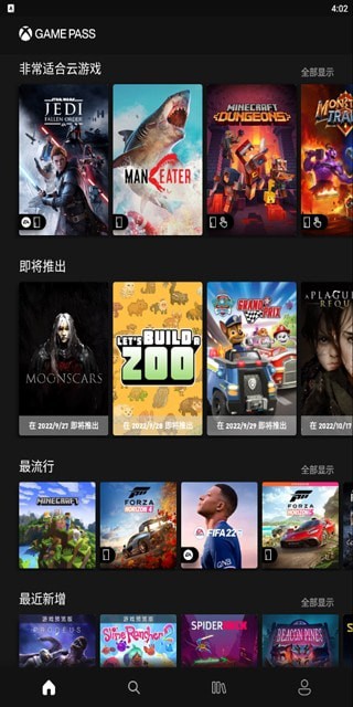 xbox游戏库app