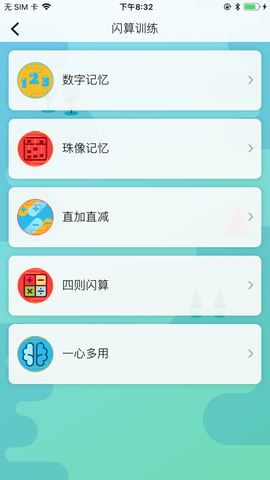 神墨学堂珠心算app下载