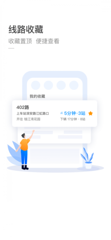 杭州公共交通app