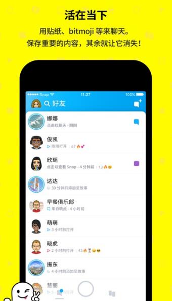 snapchat相机中国版app官方版