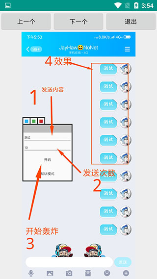 qq轰炸机免费版下载