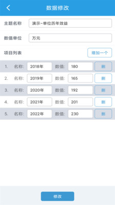 图表生成器 app