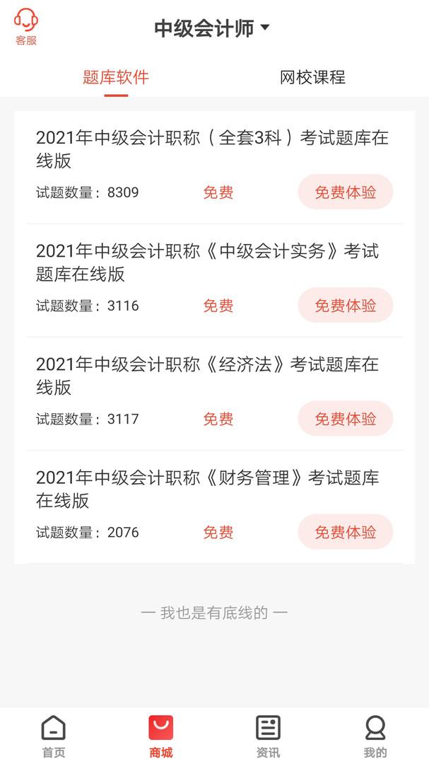 慧考智学app