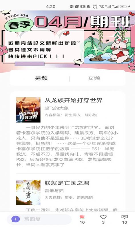 团子阅读小说app下载