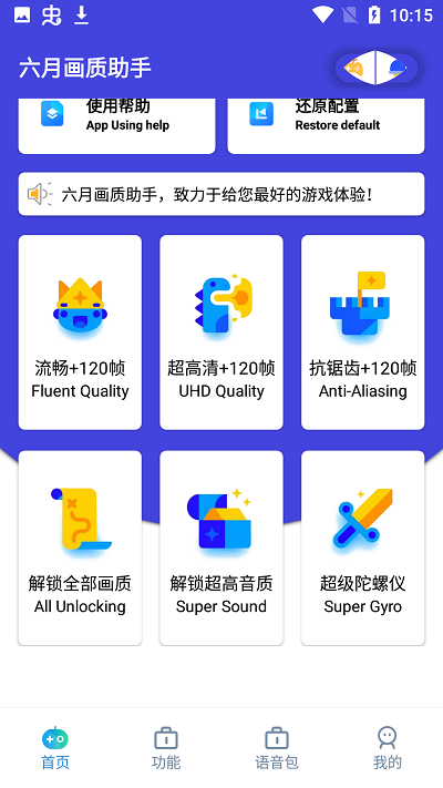 六月画质助手120帧app