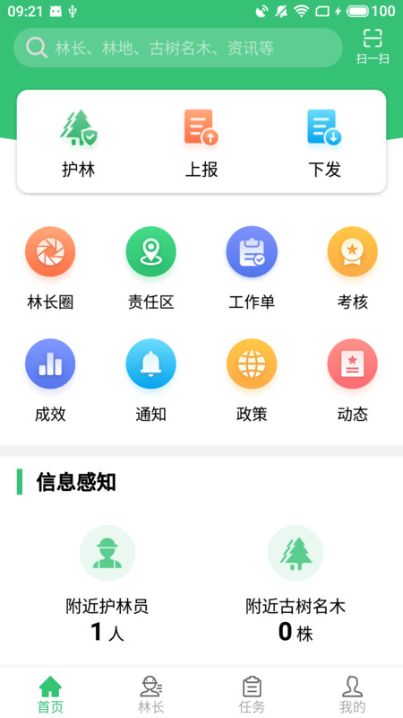 云南林长制app下载安装