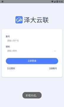 泽大云联app