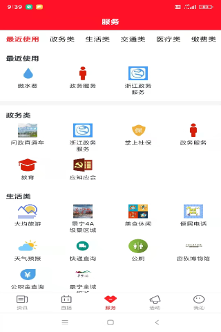 中国畲乡app下载