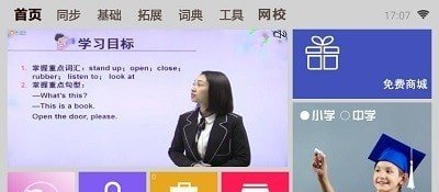 一百分教学平台app