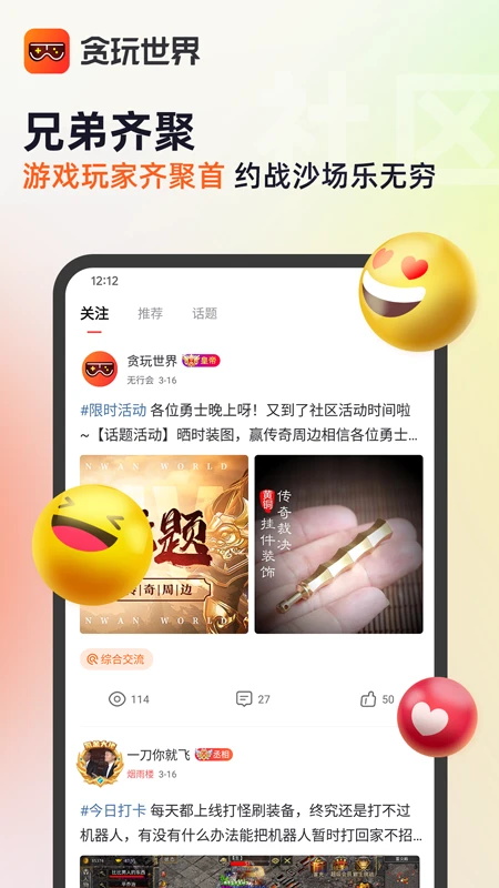 贪玩手游盒子app下载