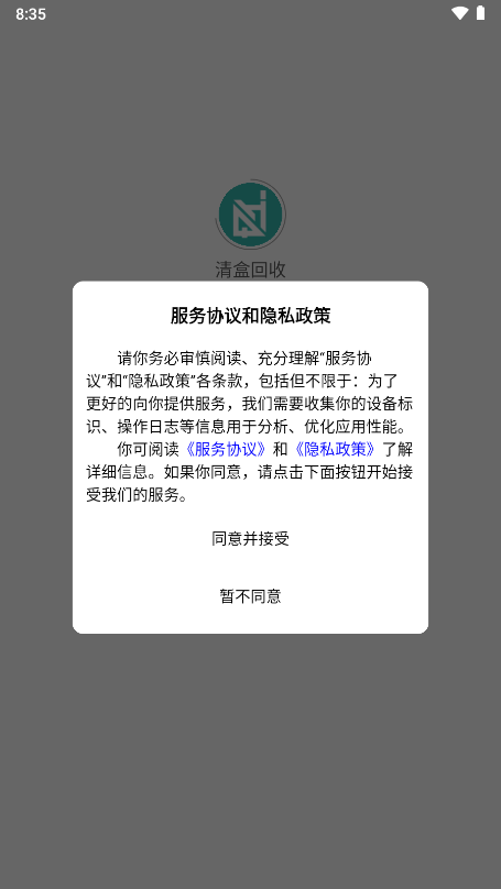 青盈科技烟盒回收app