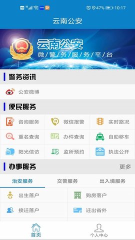 云南公安app下载安装