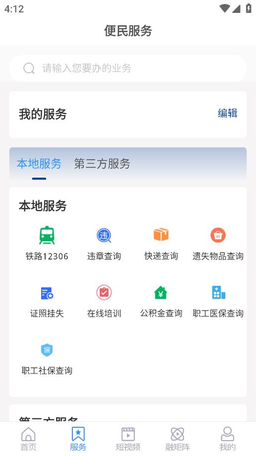 国铁济南局app