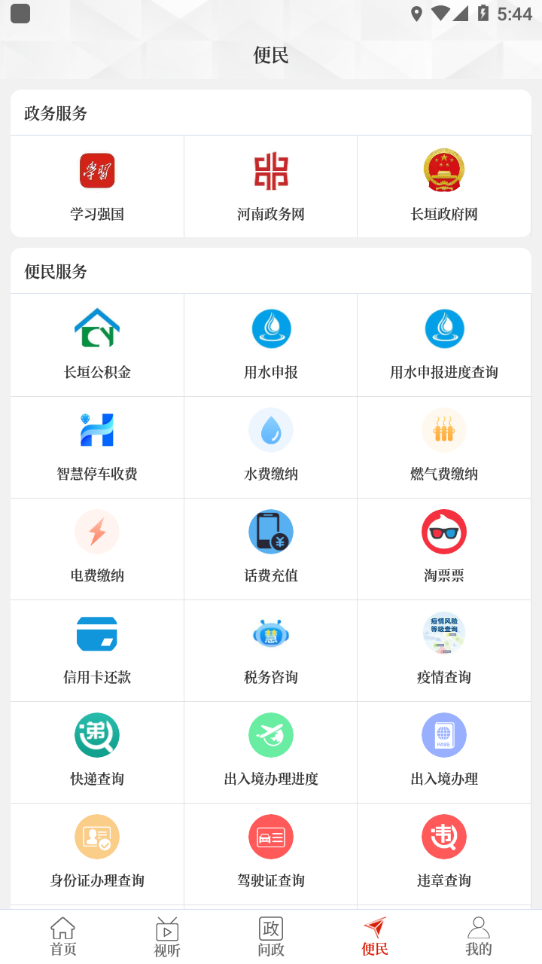 云上长垣app最新版下载
