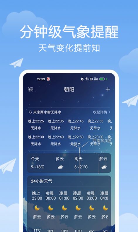 北斗天气app