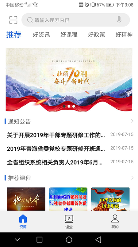 青海干部网络学院app下载安卓版