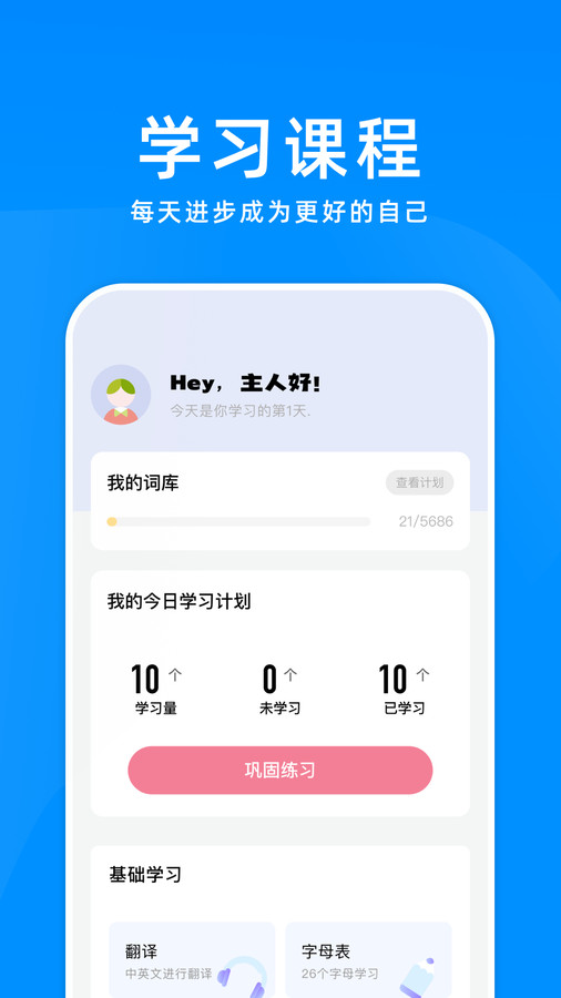 立即翻译app