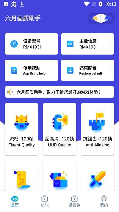 六月画质助手120帧app