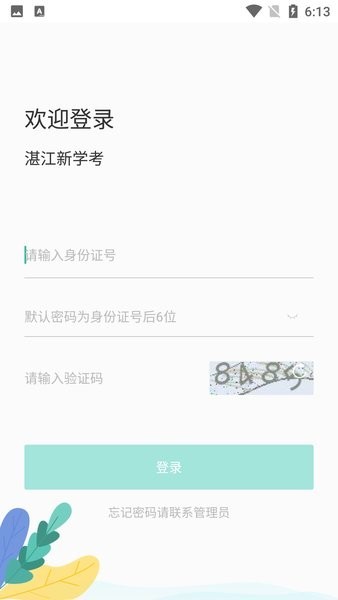 湛江学考app