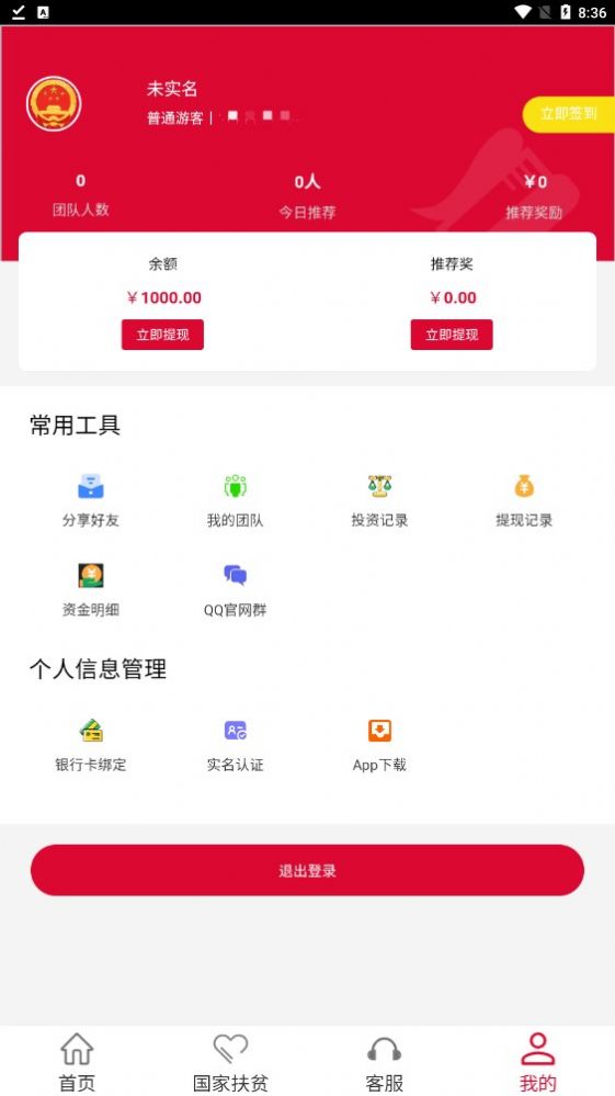 百姓扶贫app下载安装