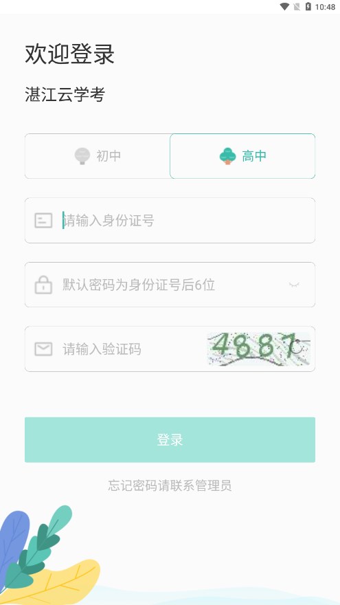湛江云考试app下载官网
