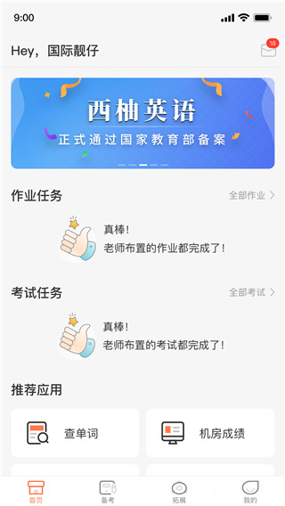 西柚英语app学生端