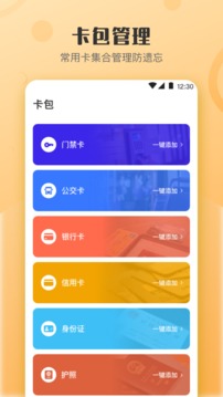 nfc万能读卡软件app2021汉化版