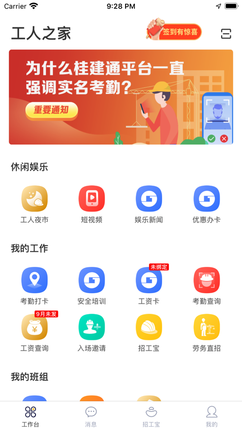 广西桂建通app