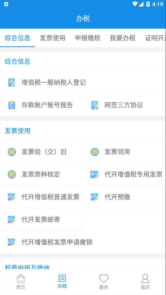 大连税务app下载官网手机版