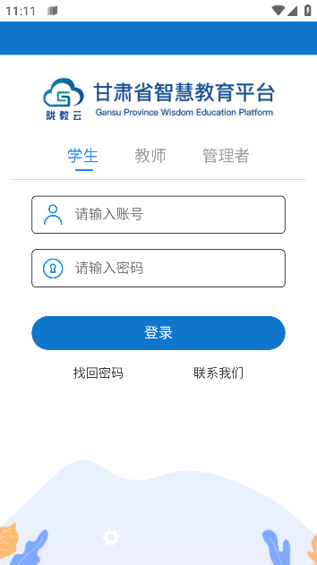 甘肃省智慧教育平台app下载