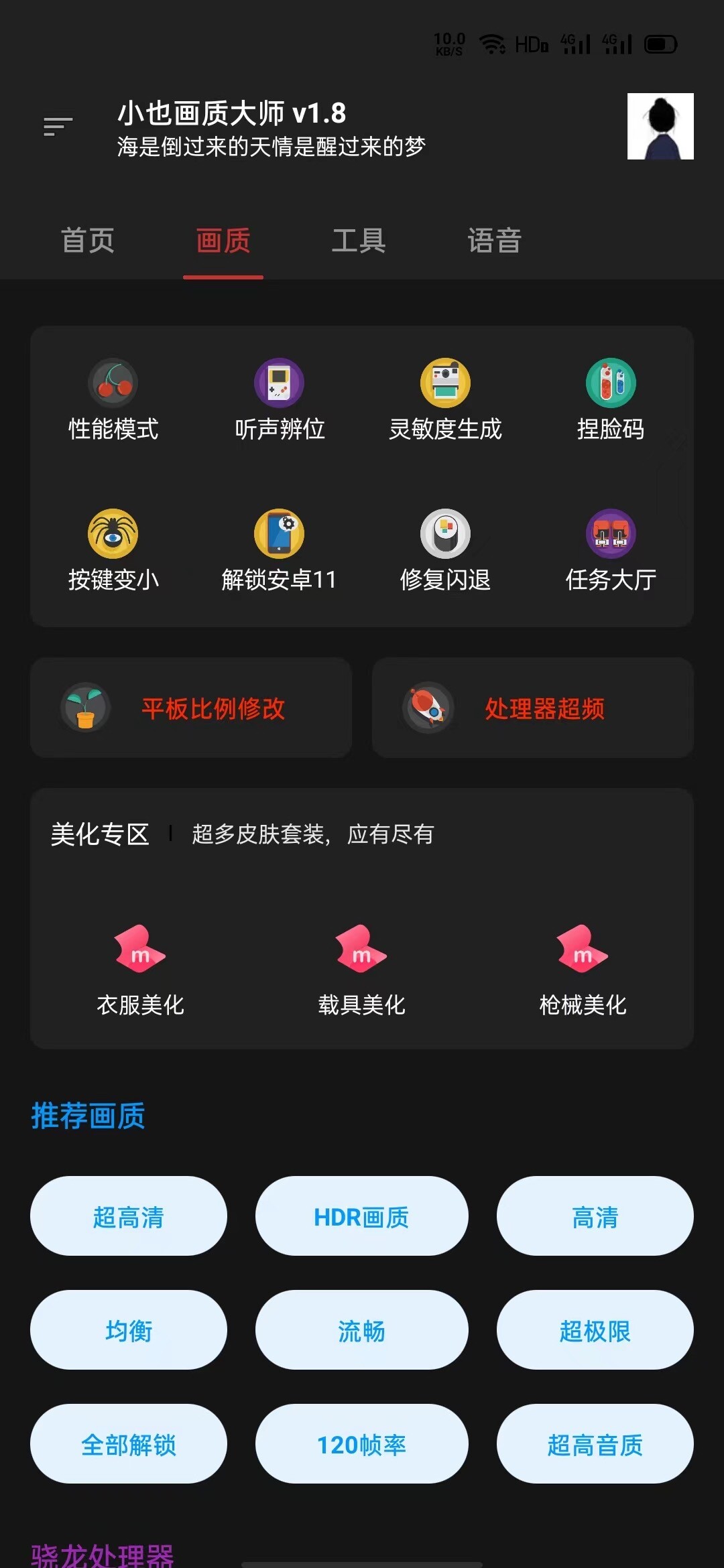 小也画质助手·topapp