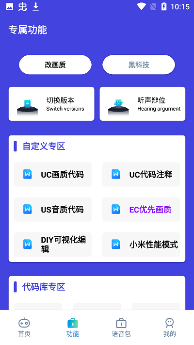 六月画质助手120帧app