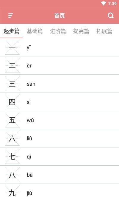 翎菘汉字笔顺安卓版