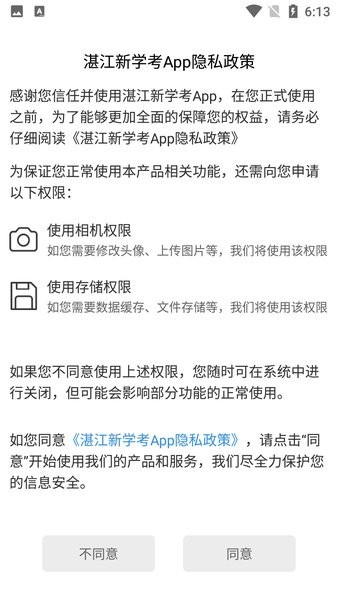 湛江学考app