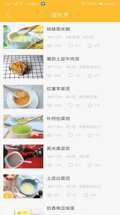 好宝宝辅食app