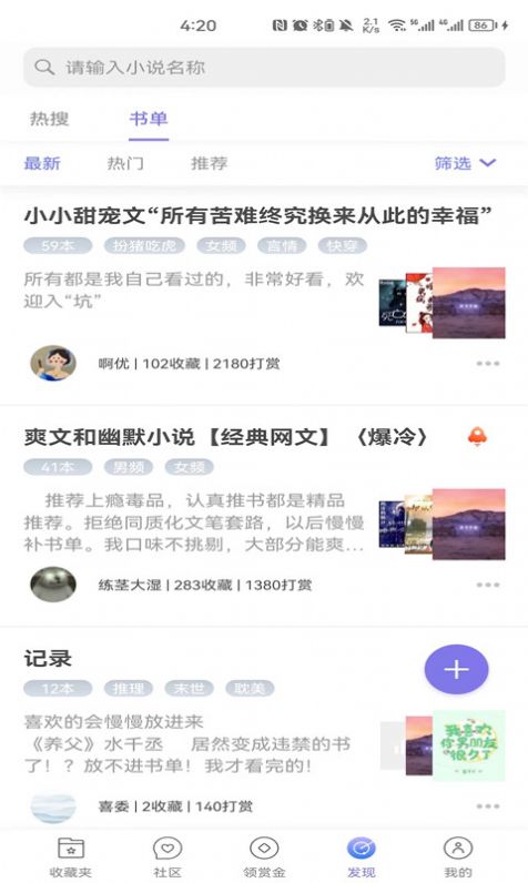 团子阅读小说app下载