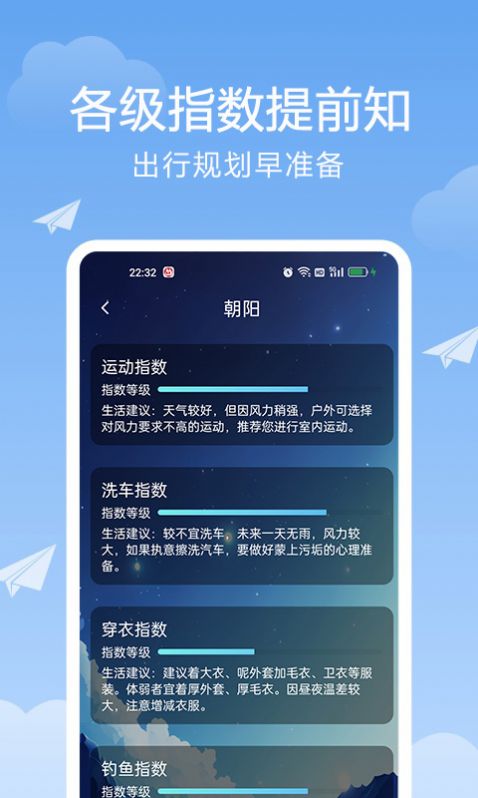 北斗天气app