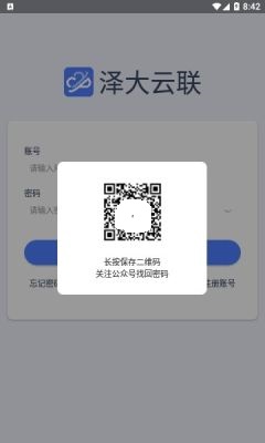 泽大云联app