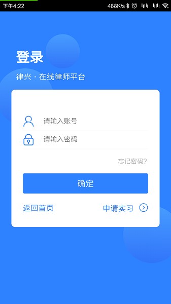 律兴app安卓版下载